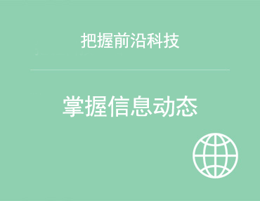 行業動態(tài)